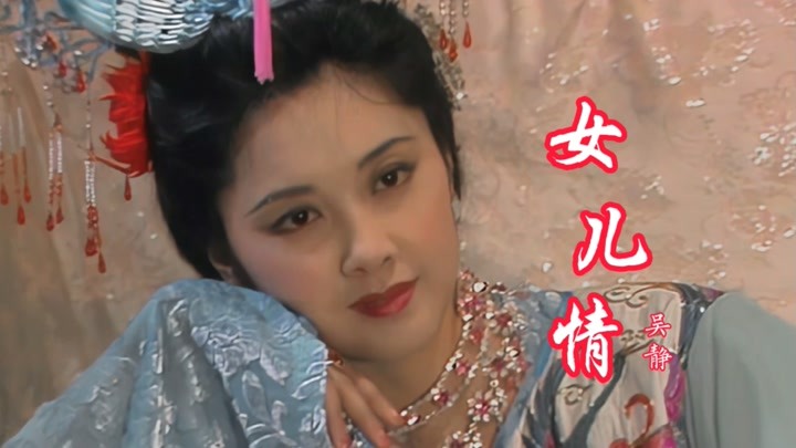 吴静一首《女儿情》,跨越几代人的经典歌曲,承载了多少人的青春