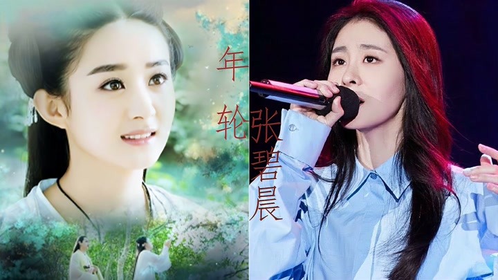 高颜美女张碧晨唱《花千骨》插曲《年轮》代替你陪着我的 是年轮