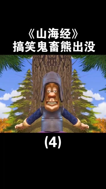 你见过这样的光头强吗#熊出没-游戏-完整版视频在线观看-爱奇艺