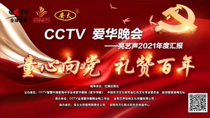 童心向党  礼赞百年  亮艺声演出