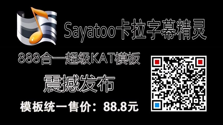 云菲菲 - 梅花泪-Sayatoo傻丫头卡拉字幕精灵888合一超级KAT模板