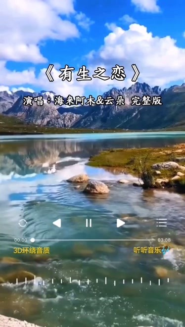 有生之恋 海来阿木/云朵-音乐-背景音乐视频音乐-爱奇艺