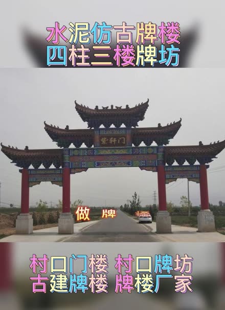 水泥仿古牌楼 古建牌楼 牌楼牌坊 村口门楼