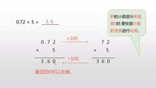 [图]五年级数学上册小数乘整数第2课时