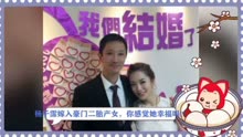 杨千霈嫁入豪门二胎产女，你感觉她幸福吗？
