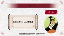 [图]「秒懂百科」一分钟了解九辩