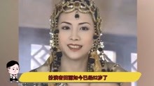 她是马景涛前女友，还是《风云》第一美女，50岁嫁给娱乐圈小鲜肉
