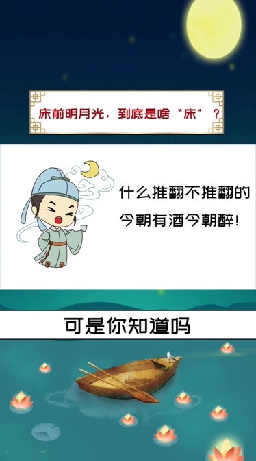 李白写的床前明月光到底是啥床