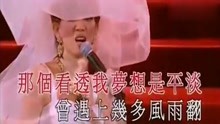 梅艳芳临终前的最后一首歌，边哭边离开舞台，高喊：拜拜