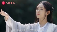 [图]最近大火的古风神曲《情字难》，开口太醉人了，忍不住单曲循环！