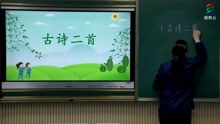 [图]二年级语文(人教版)《1.古诗二首《村居》》