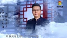 聚海千舸 宣传片