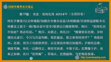 闫效平高考古文观止19宋史范纯礼传