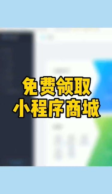 在輕棧insarea可以免費開通小程序商城30分鐘編輯上線小程序