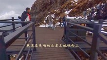 [图]雪山上的脚步，一步一踯躅-登昆明轿子山全程实录