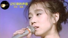 [图]87年中森明菜一曲《难破船》情感真挚而动人，梨花带雨惹人怜！