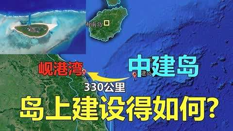被称为南海戈壁的中建岛距离岘港湾330公里岛上建设如何