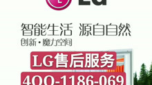 LG冰箱4OO电话号码客服