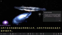 [图]宇宙沙盘004：大小只有2G的游戏，却能把宇宙模拟出来