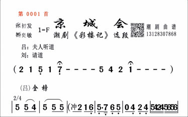 京城会《彩楼记》潮剧唱段曲谱精品简曲乐器有乐伴奏大全经典选段