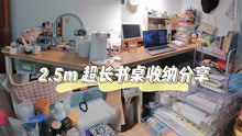 desk tour｜沪漂也能拥有2.5m超长书桌？手帐学习变美三不误！