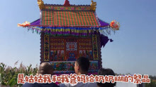 [图]清丰农村习俗，奶奶去世十周年之祭祀篇