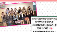 [图]✨「IZONE CHU～ONTACT」日韓同時放送記念✨ [MタメBANG!エンタメBANGプレイバック] IZONEがメンバーの魅力を紹介❤️ 前編