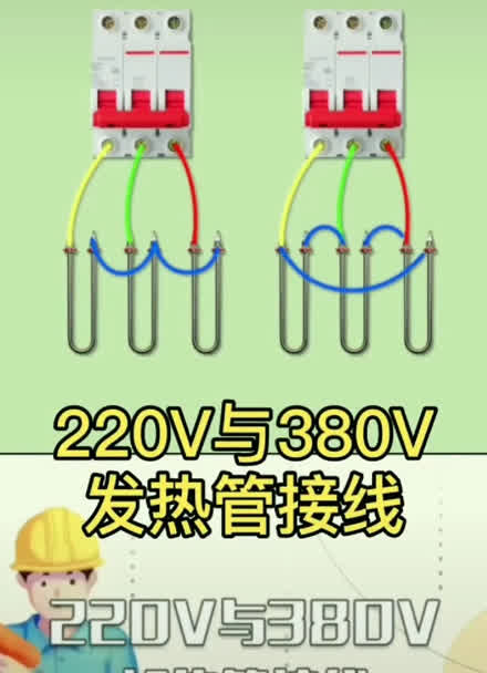 三根电热管220v接法图片