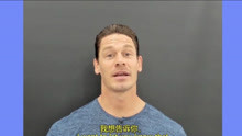 up收到了John Cena的定制视频！