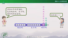 [图]三年级数学上册人教版 数字编码