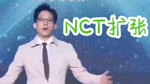SM娱乐李成洙：NCT未来会继续扩张到各国