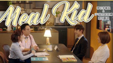 Meal Kid EP10【完结】【1080P中字】【神叨&SF9组合吧】