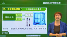 [图]九年级历史上册统编 第一次工业革命