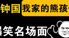 [图]【我家的熊孩子】金钟国爆笑名场面：侄女吐槽金钟国合集第六弹