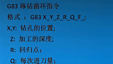 广州数控g83钻孔循环图片