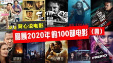 回顾2020年的100部电影（四）