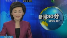 CCTV1 新闻30分 新闻快报+ED 2010/5/10