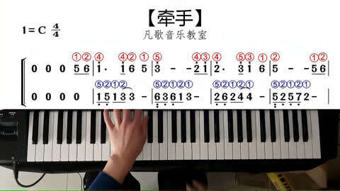零基础学钢琴:经典老歌《牵手》双手简谱加指法完整版,简单好学