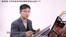 [图]钢琴教学｜《中央音乐学院钢琴考级九级》01