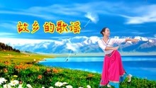 [图]韦福强老师原创广场舞《故乡的歌谣》习舞 旭秋