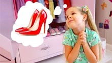 戴安娜乐园：戴安娜幻想自己穿上妈妈的高跟鞋，变成小公主！