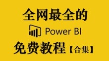 【Power BI教程】13.PowerBI中条件判断函数[基础]