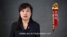 三社联动项目助力基层党建 西路街道《百名党员话初心》王小红