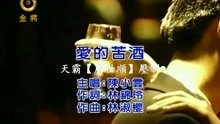 [图]陳小雲【爱的苦酒】MV {中文字幕}