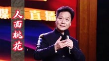 [图]戏歌【人面桃花】，李小锋老师再次演唱