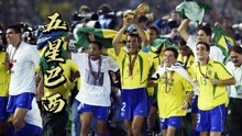 经典回顾：02年世界杯决赛罗纳尔多梅开二度，巴西夺得世界杯冠军