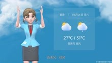 香港特别行政区2021年6月26日天气预报
