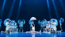 [图]为人民起舞｜福建省百部优秀舞蹈作品展播 83.《雨中曲》