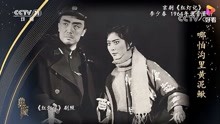 [典藏]京剧《红灯记》，1964年资料， 演唱：李少春[高清版]