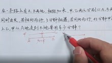 [图]小学奥数：相遇、追及的综合问题